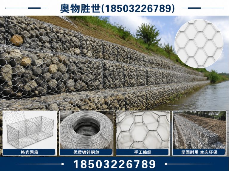 蚌埠生态格宾网展示图